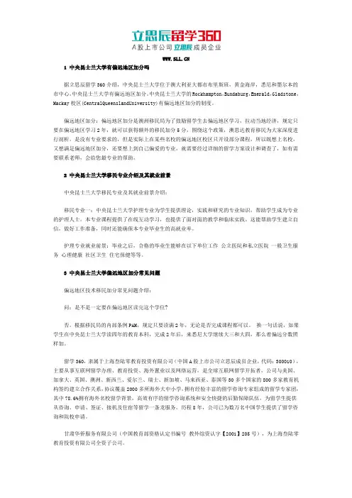 中央昆士兰大学有偏远地区加分吗