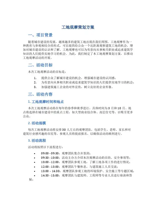 工地观摩策划方案