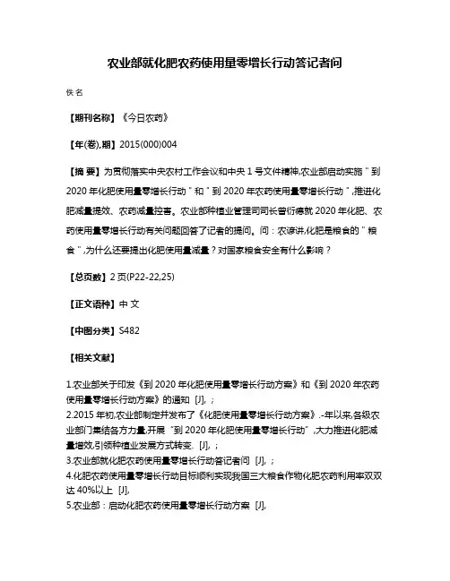 农业部就化肥农药使用量零增长行动答记者问