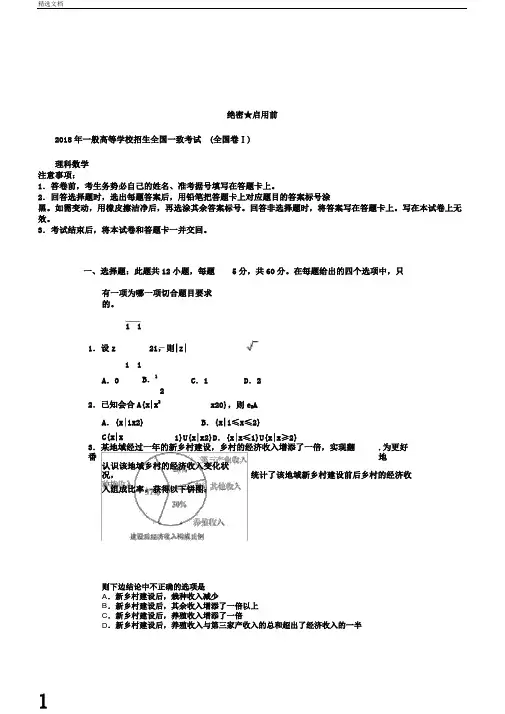 高考全国1卷理科数学试题及答案详细解析精校文档