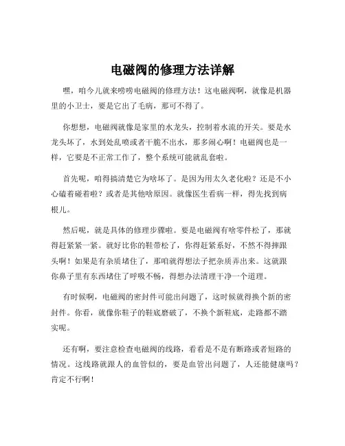 电磁阀的修理方法详解