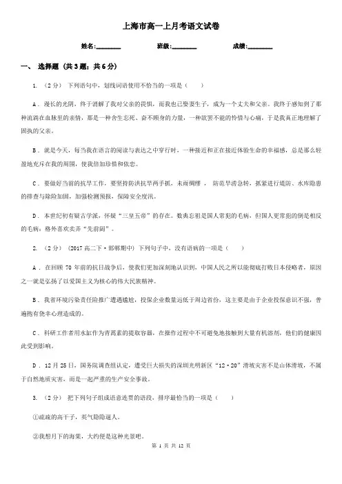 上海市高一上月考语文试卷