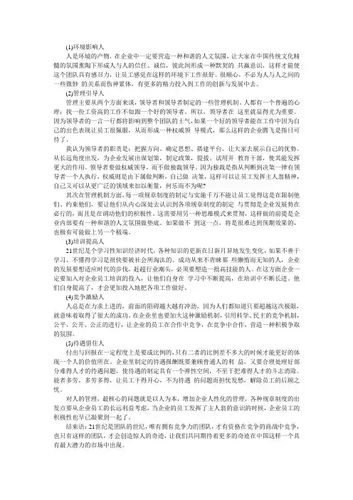 如何打造最具竞争力的团队