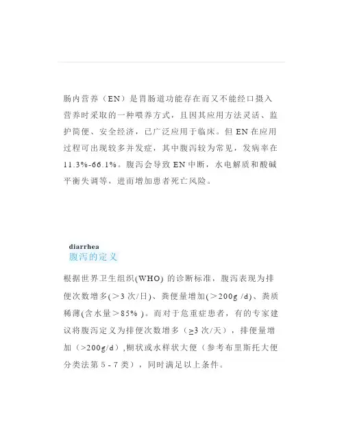 肠内营养患者腹泻发生的影响因素