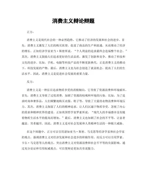 消费主义辩论辩题