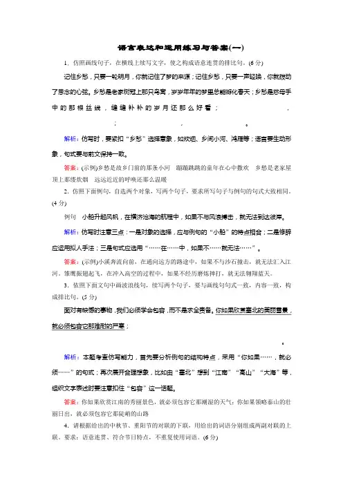 语言表达和运用练习与答案(二)