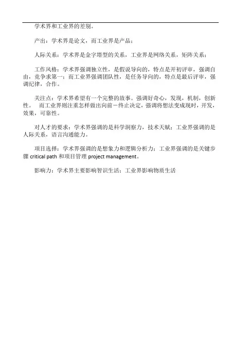 学术界和工业界的差别