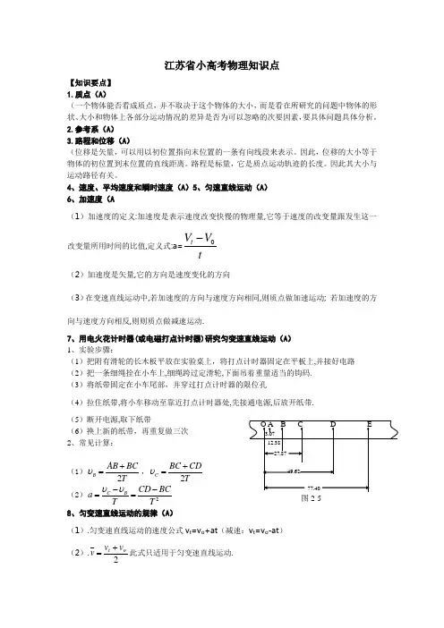 物理小高考考前辅导材料