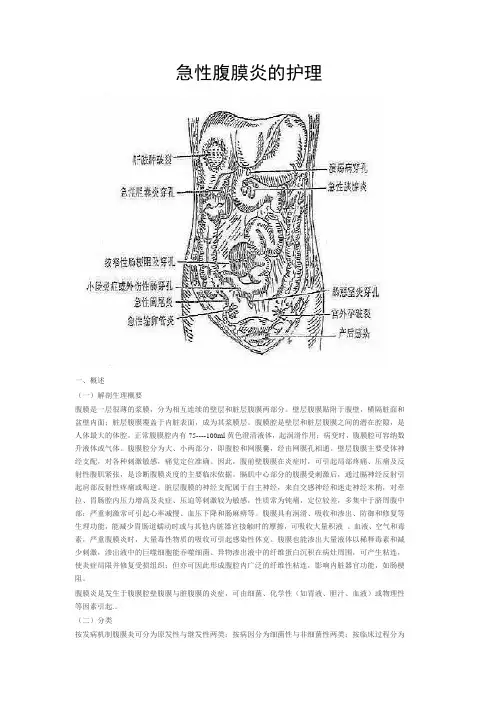 急性腹膜炎的护理