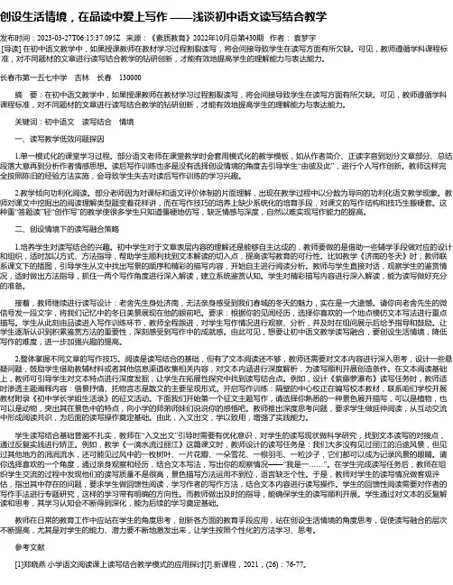 创设生活情境，在品读中爱上写作——浅谈初中语文读写结合教学