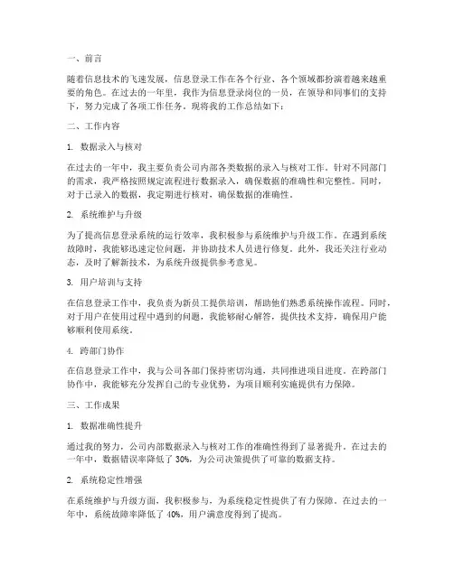 信息登录个人工作总结