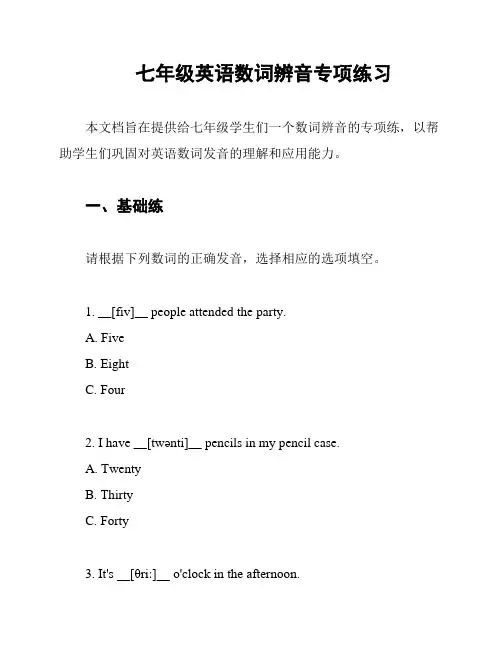 七年级英语数词辨音专项练习