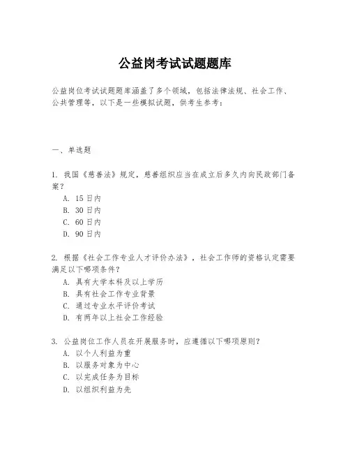 公益岗考试试题题库