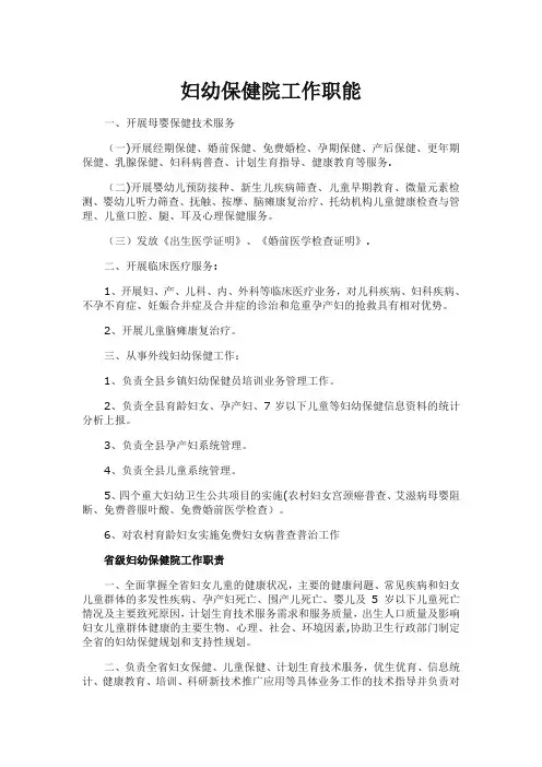 妇幼保健院职能