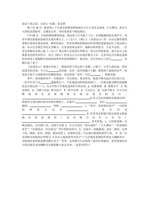 《看京剧》阅读附答案