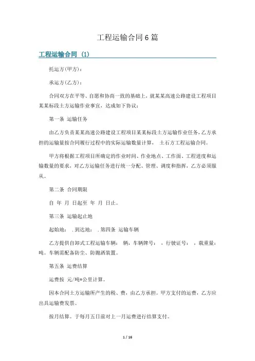 工程运输合同6篇