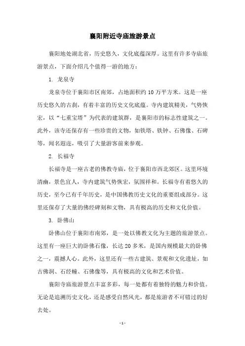 襄阳附近寺庙旅游景点