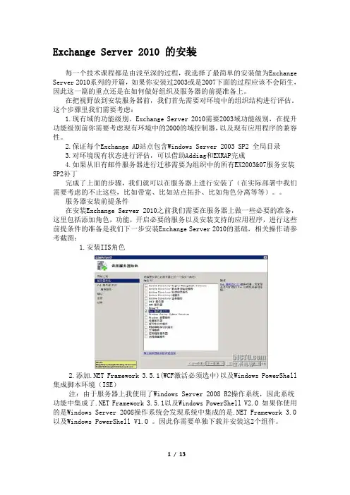 exchange2010安装及收发外部邮件详细配置