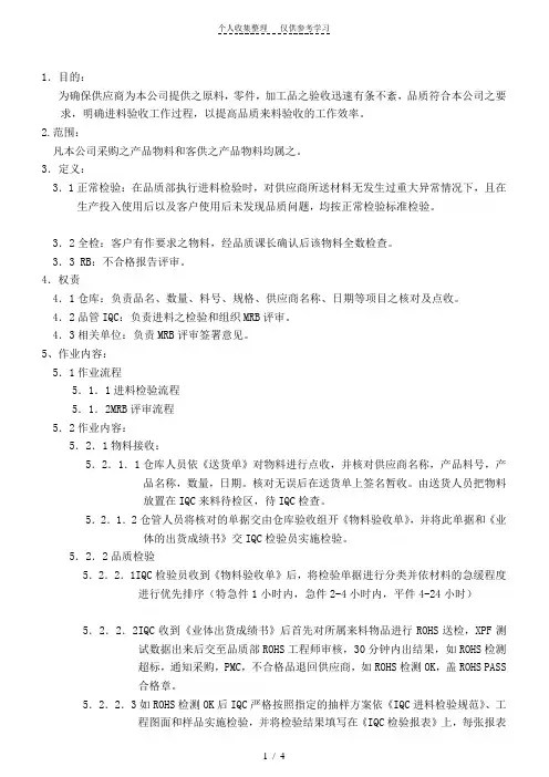 来料品质管理程序