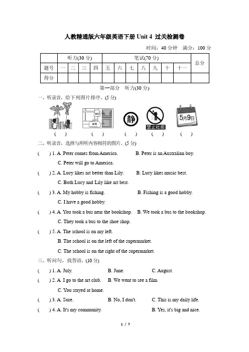 人教精通版六年级英语下册-Unit 4过关检测卷附答案