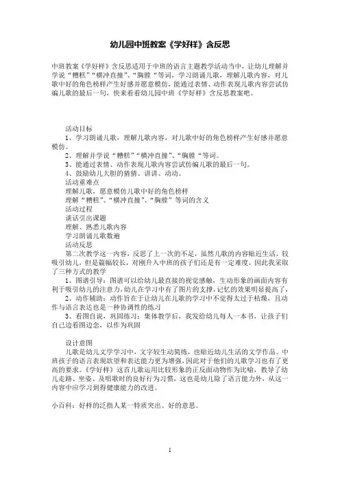 幼儿园中班教案《学好样》含反思