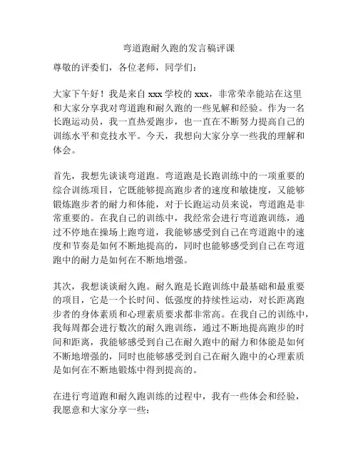 弯道跑耐久跑的发言稿评课