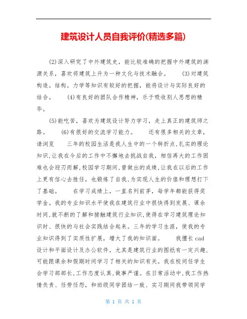建筑设计人员自我评价(精选多篇)