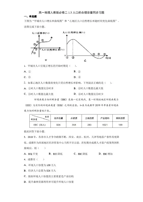 高一地理人教版必修二1.3人口的合理容量同步习题(包含答案)