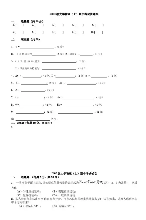 2002级大学物理(上)期中考试答题纸_6