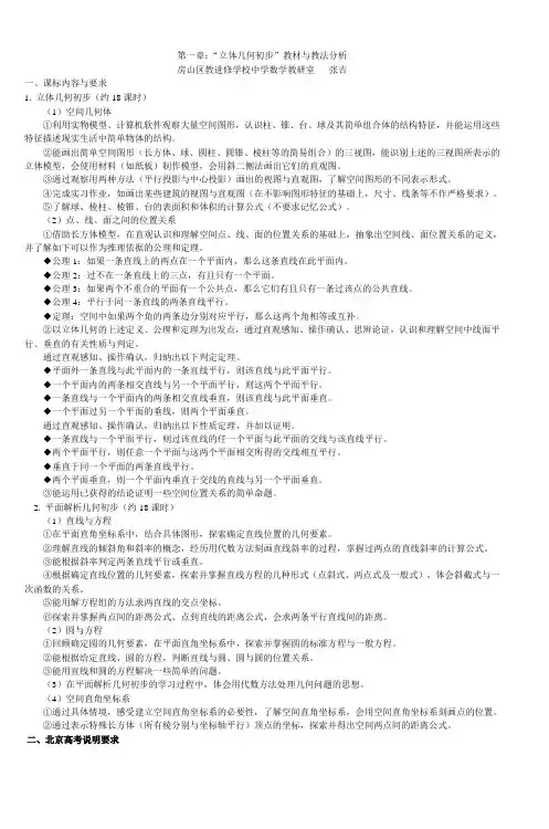 第一章立体几何初步教材与教法分析