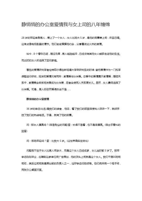 静悄悄的办公室爱情我与女上司的八年缠绵