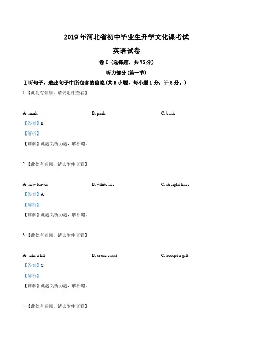 2019年河北省中考英语试题(解析版)