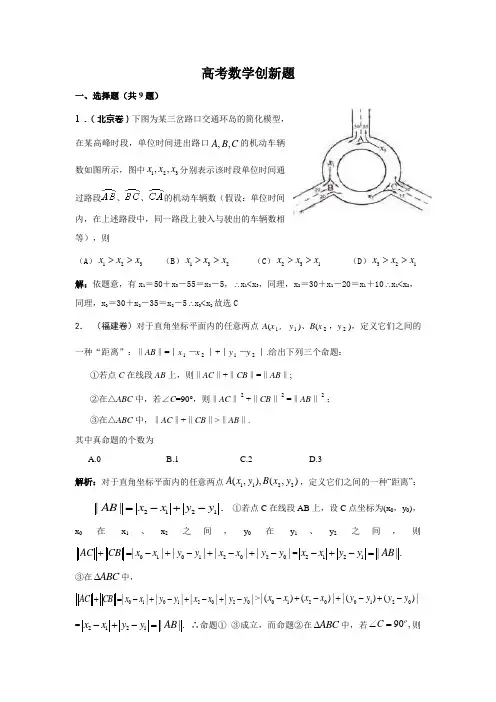 高考数学创新题(附答案)