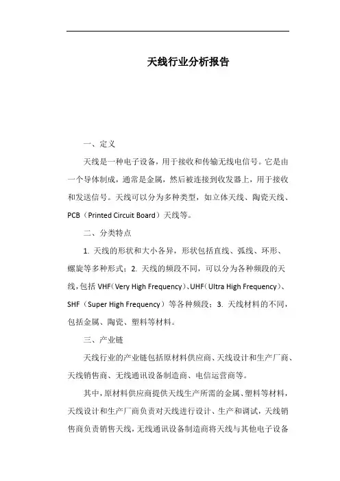 天线行业分析报告