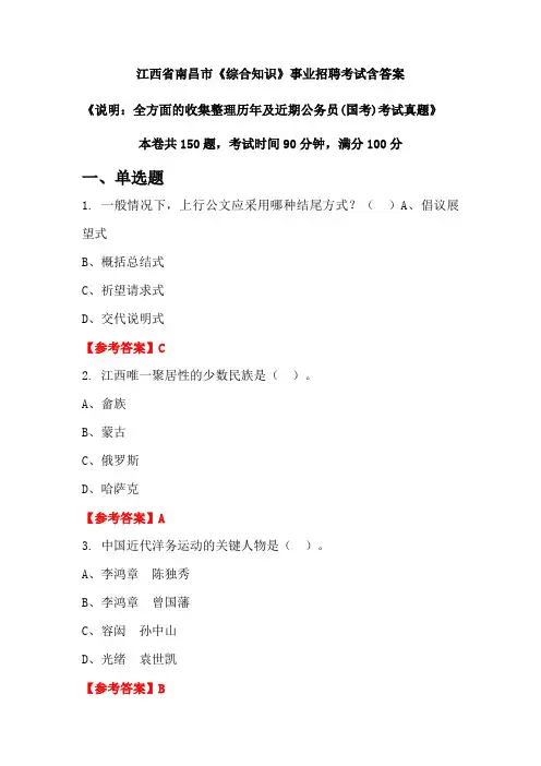 江西省南昌市《综合知识》公务员招聘考试真题含答案