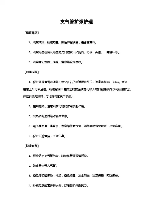 支气管扩张护理