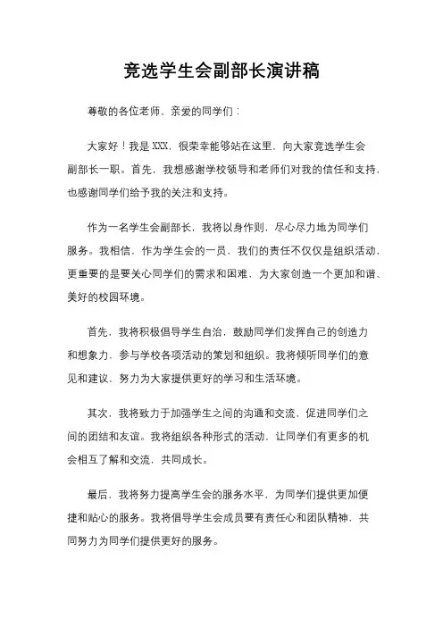 竞选学生会副部长演讲稿