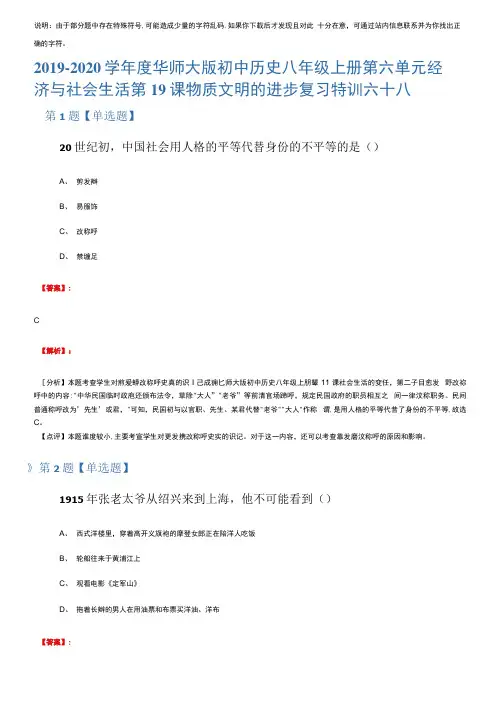 2019-2020学年度华师大版初中历史八年级上册第六单元经济与社会生活第19课物质文明的进步复习特