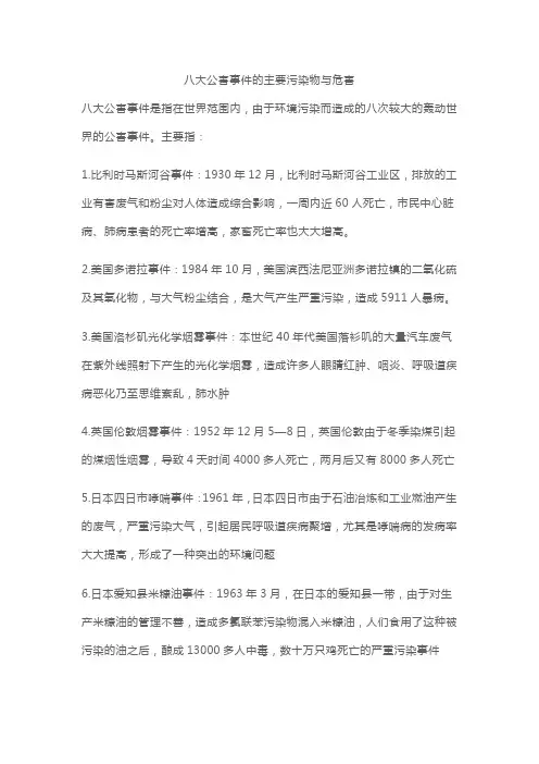 八大公害事件的主要污染物与危害
