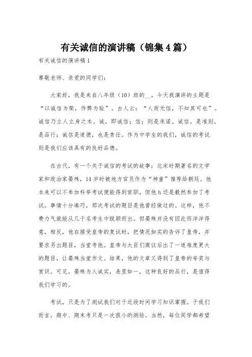 有关诚信的演讲稿(锦集4篇)
