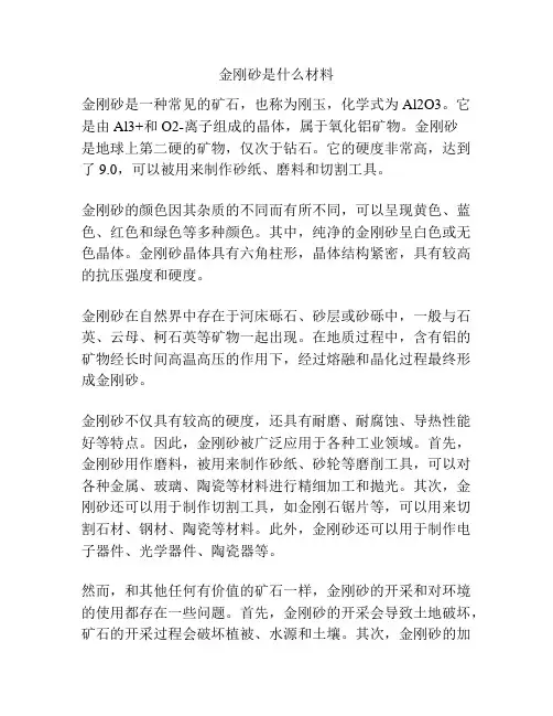 金刚砂是什么材料