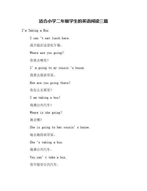 适合小学二年级学生的英语阅读三篇