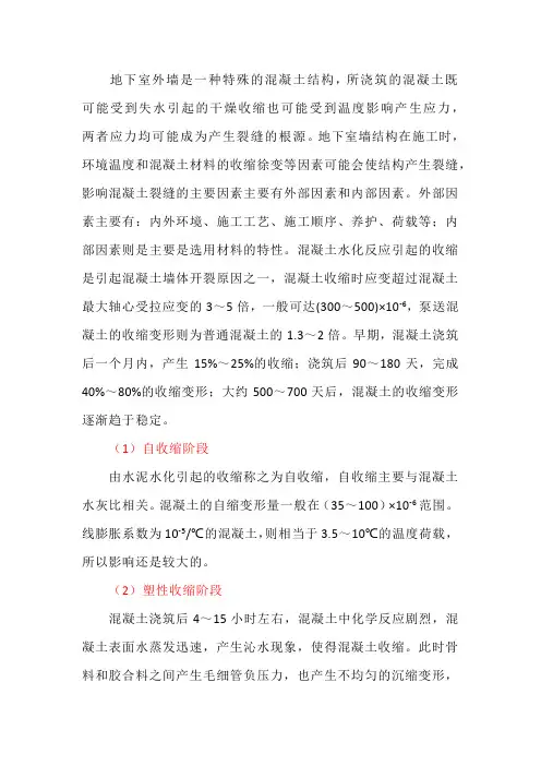 为什么地下室外墙容易出现裂缝？