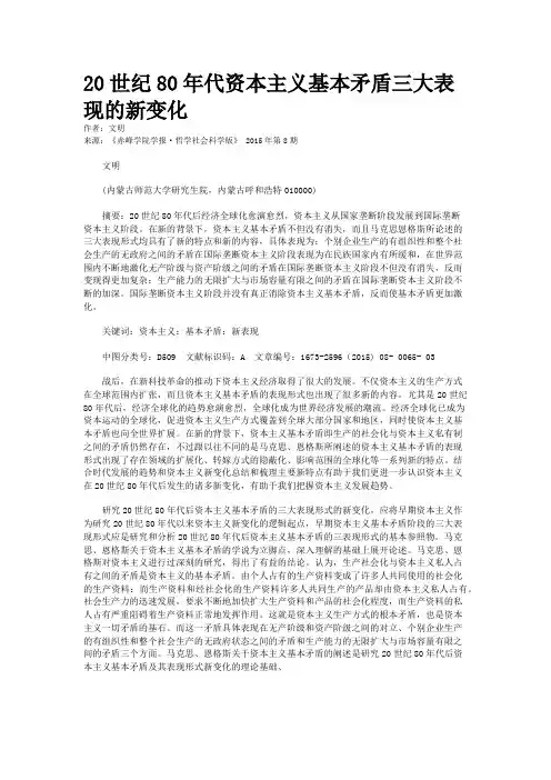 20世纪80年代资本主义基本矛盾三大表现的新变化
