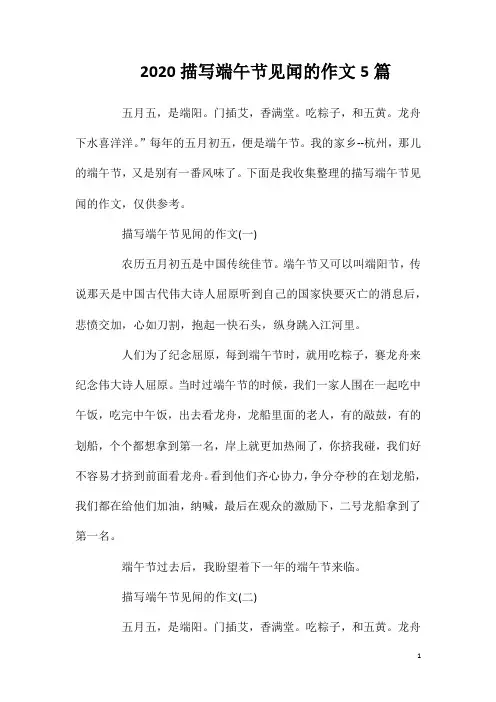 2020描写端午节见闻的作文5篇