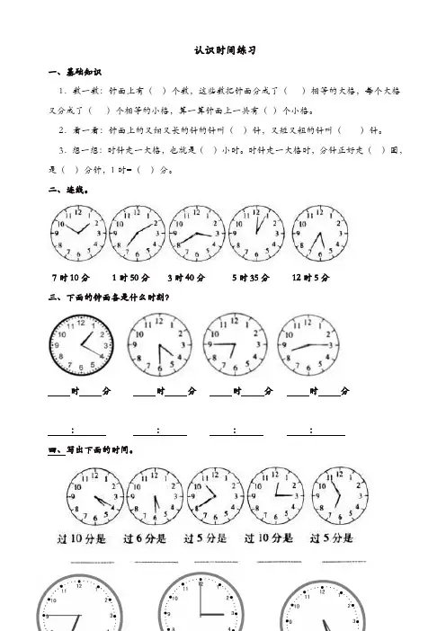 人教版二年级数学上册专项练习：认识时间
