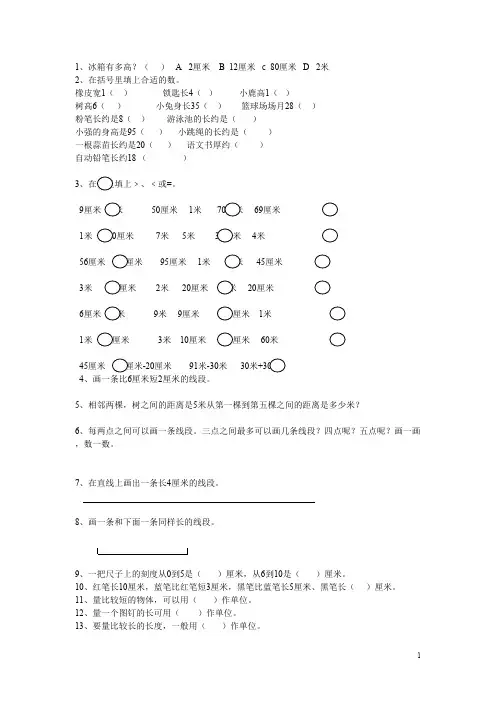 苏教版二年级上册数学第四单元练习题集