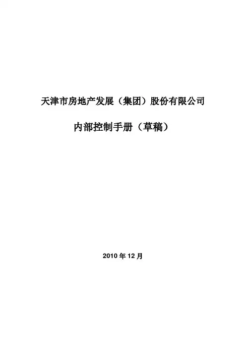 内部控制手册