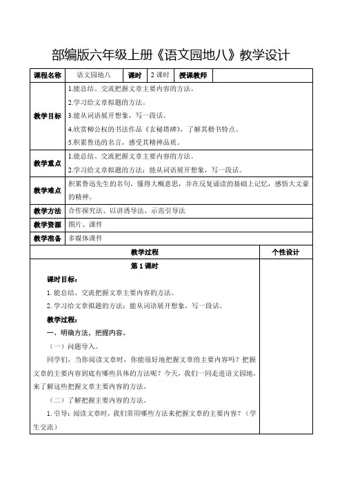 部编版六年级上册《语文园地八》教学设计