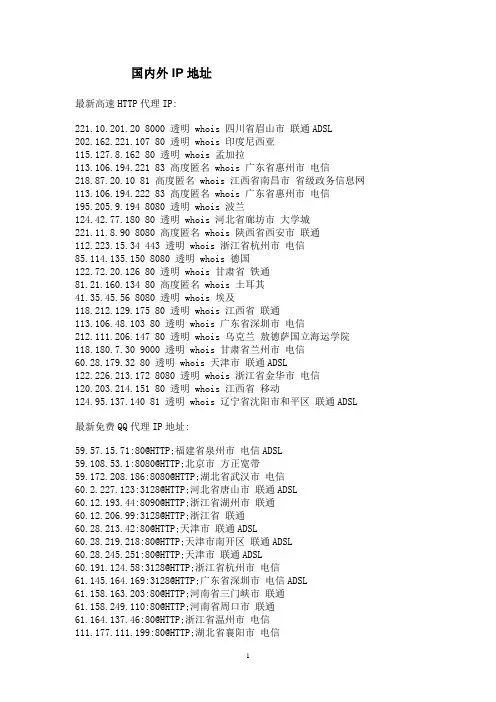 国内外IP地址